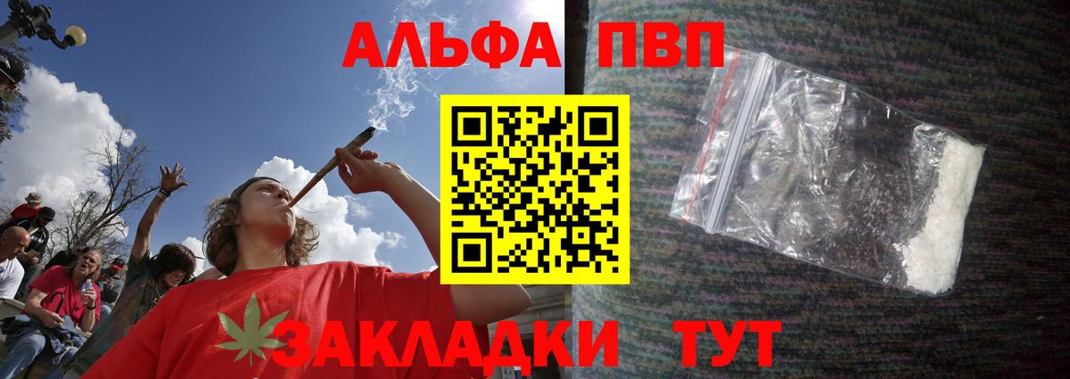 Орск  Alpha-PVP Соль  APVP  APVP Crystall  купить наркоту  Вход с VPN 