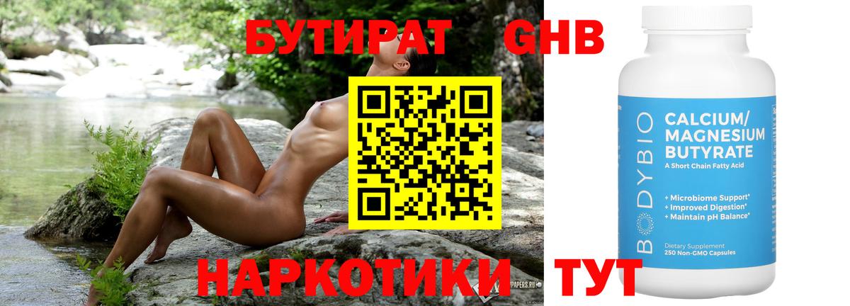 Бутират  БУТИРАТ Butirat  Вход с VPN  Орск 