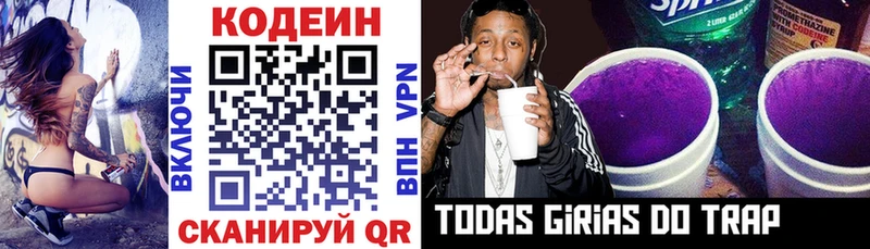 купить закладку  мега онион  Кодеин Purple Drank  shop наркотические препараты  Орск 