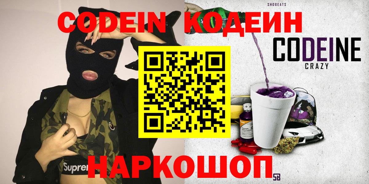 Кодеиновый сироп Lean напиток Lean (лин) Орск