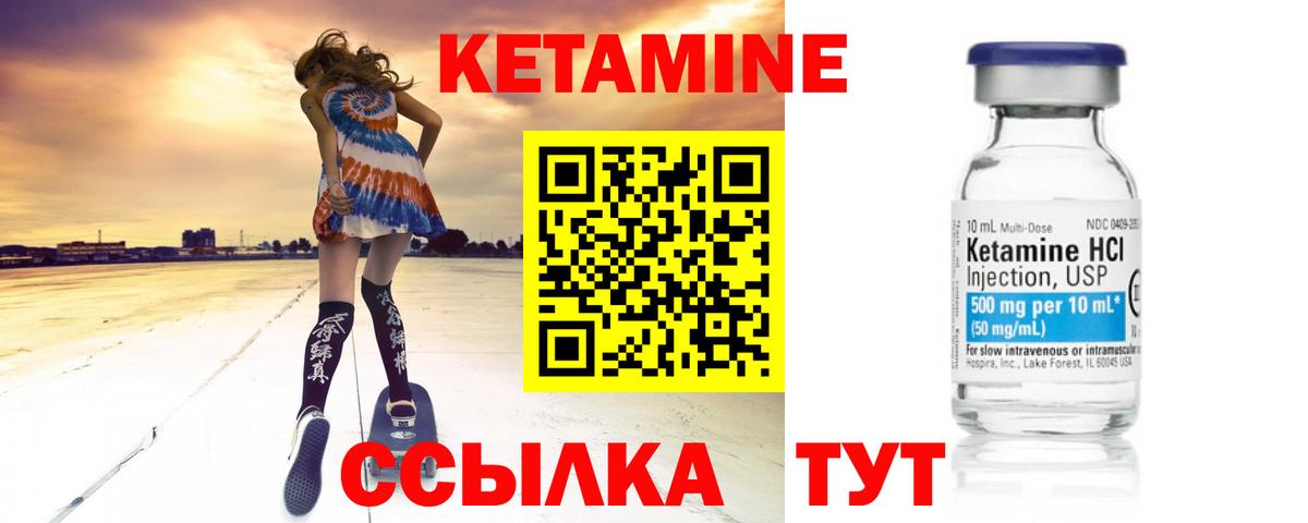 Кетамин VHQ  Вход с VPN  Кетамин VHQ  Орск 