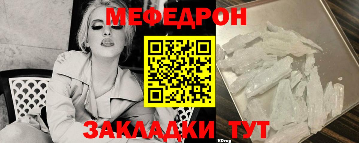 Меф мяу мяу кристаллы Орск