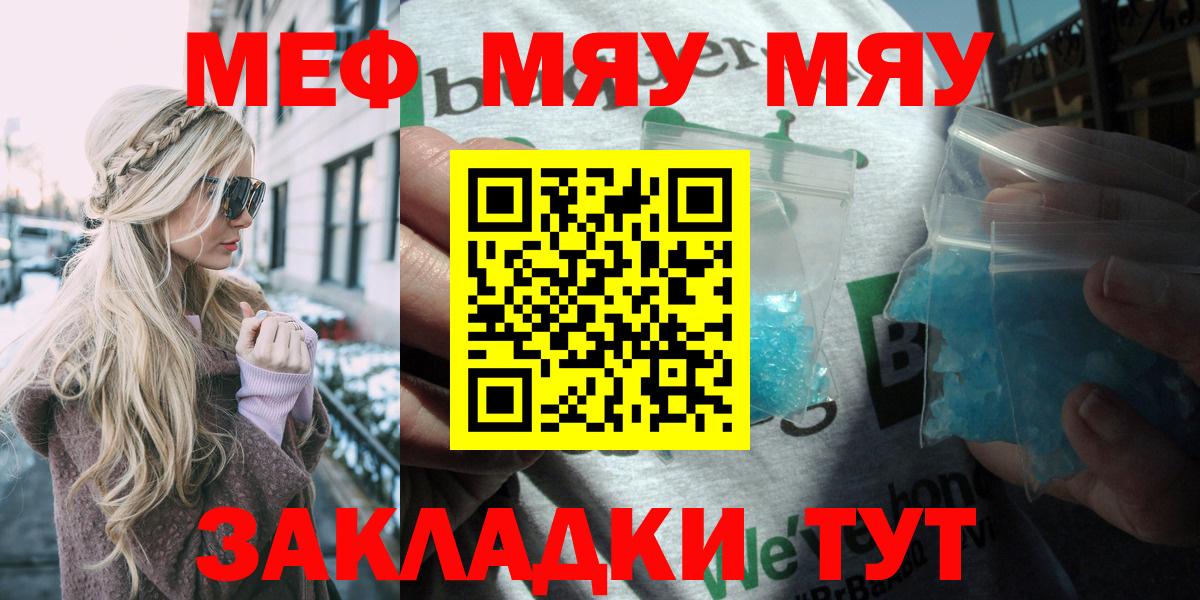 Орск  МЕФ mephedrone  купить наркоту  Вход с VPN  МЕФ кристаллы  мега вход  МЯУ-МЯУ 