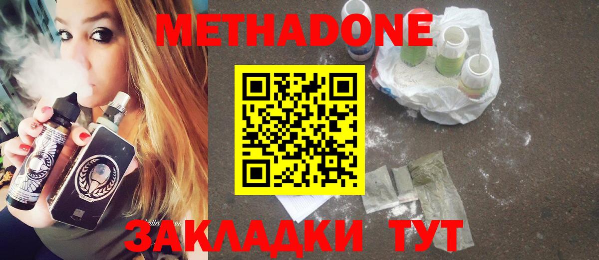 Метадон мёд Орск