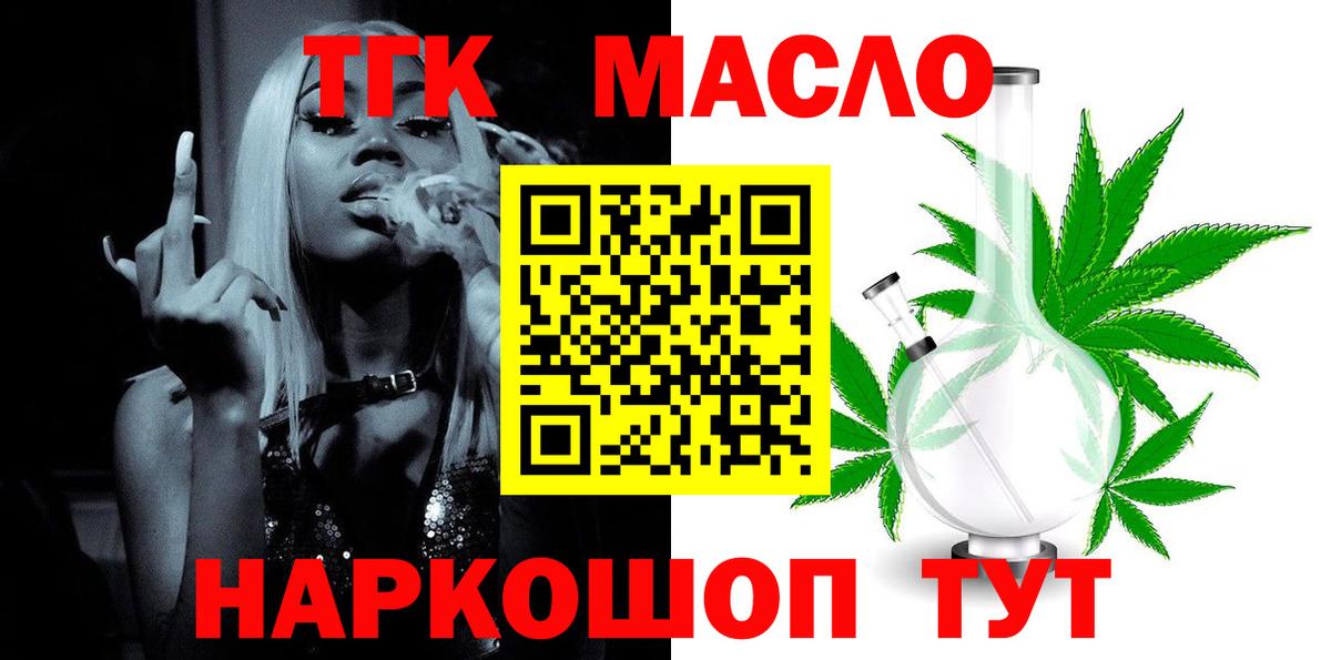 ТГК Wax  Вход с VPN  Дистиллят ТГК вейп  Орск 